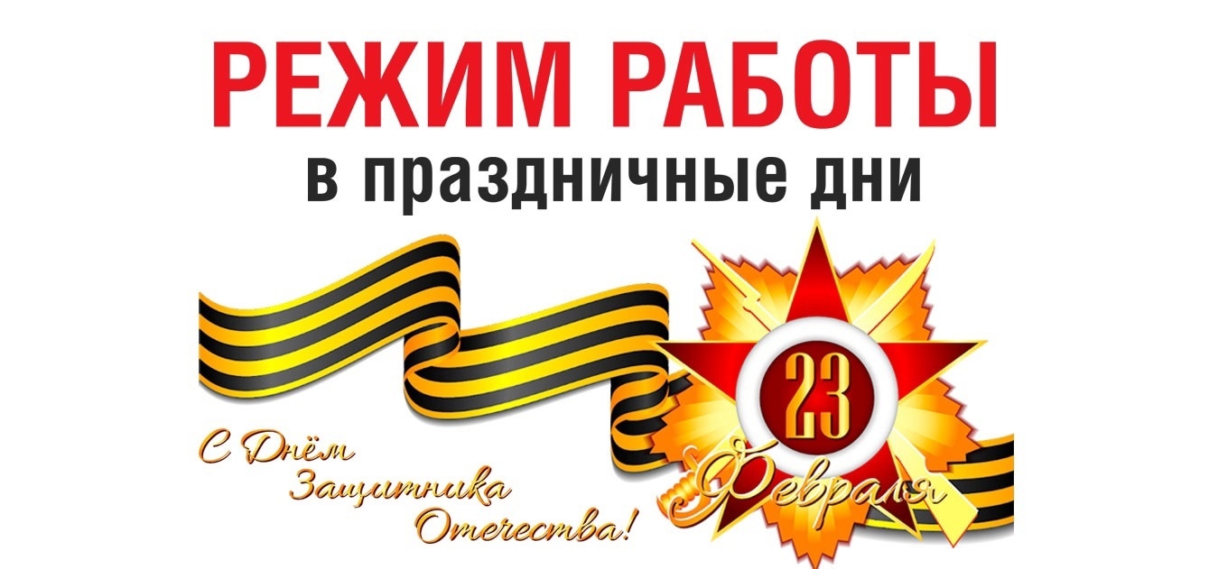 График работы в праздничные дни График работы в праздничные дни