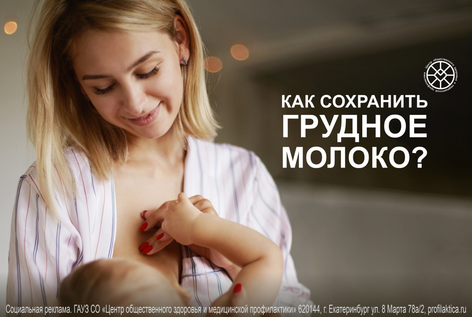 Говорим о грудном вскармливании Говорим о грудном вскармливании