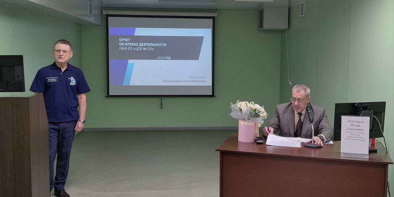 Отчет за 2025 год в Центральной городской больнице №20 Отчет за 2025 год в Центральной городской больнице №20