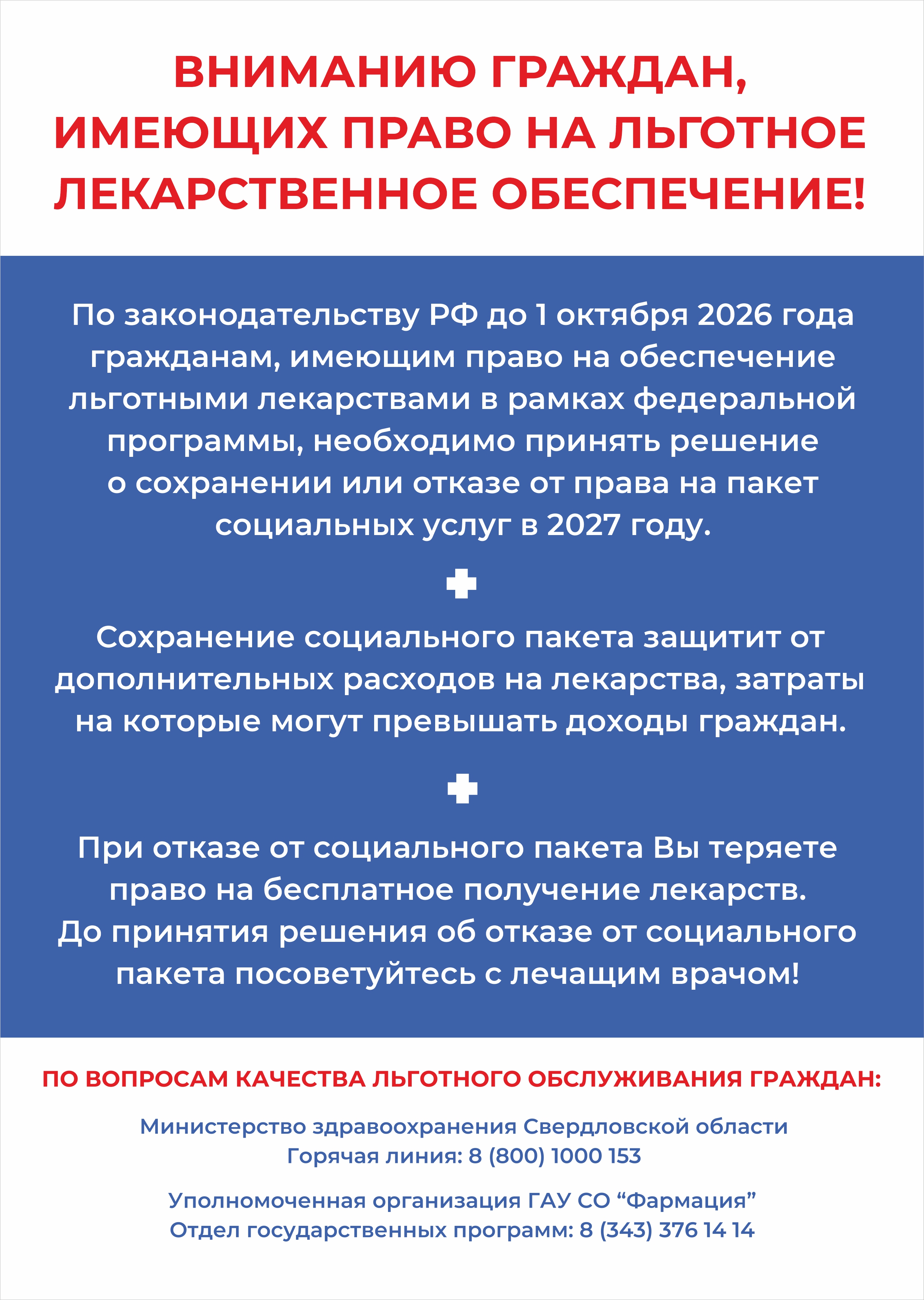 Лекарственное обеспечение в рамках набора социальных услуг (НСУ) Лекарственное обеспечение в рамках набора социальных услуг (НСУ)