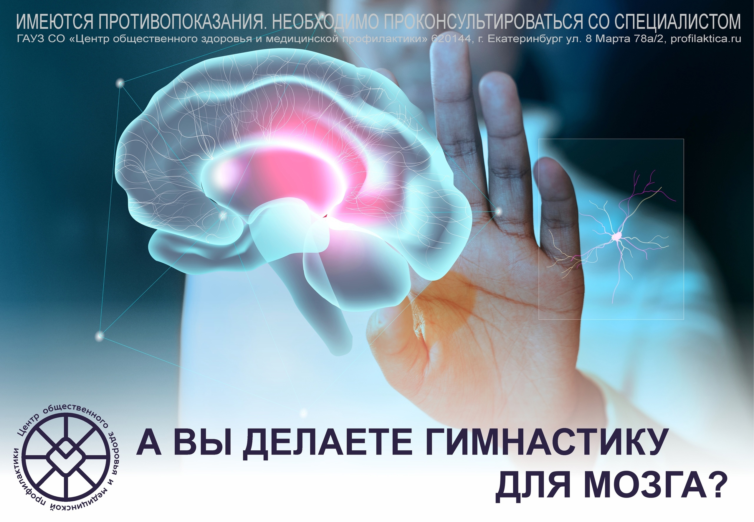 В России началась неделя сохранности головного мозга В России началась неделя сохранности головного мозга
