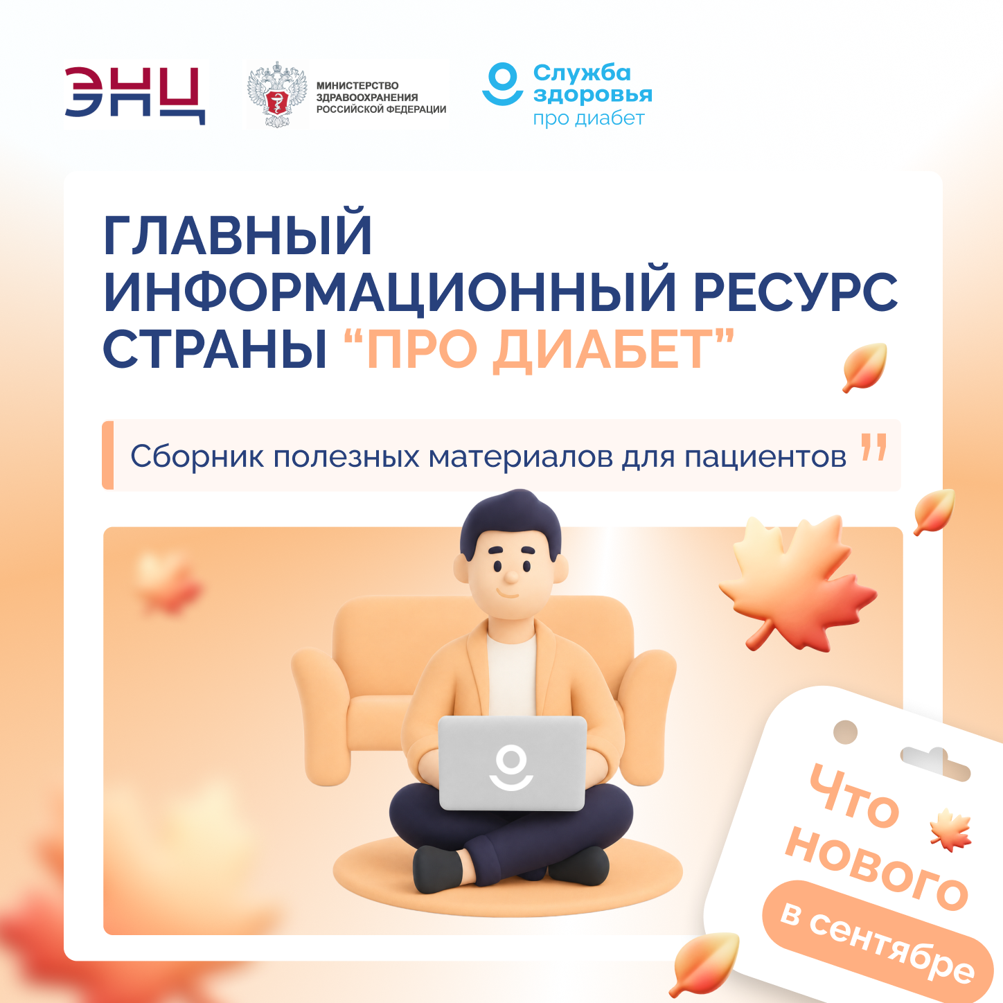 Сахарный диабет: знать, чтобы действовать Сахарный диабет: знать, чтобы действовать