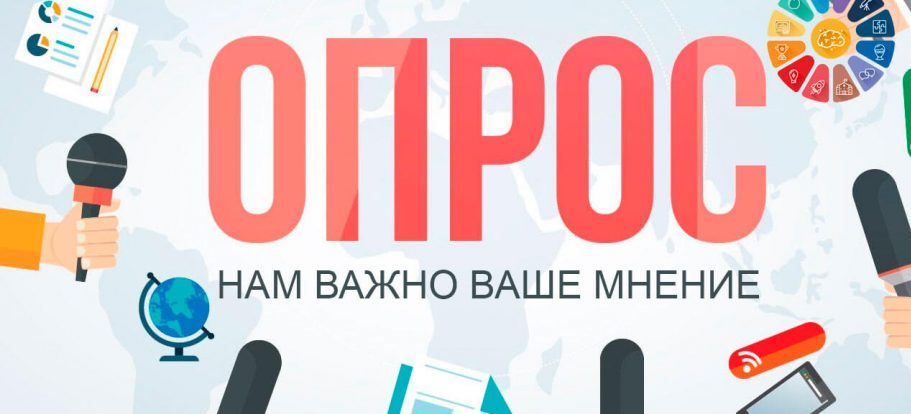 Пройдите опрос по оценке уровня удовлетворенности качеством медицинских учреждений Пройдите опрос по оценке уровня удовлетворенности качеством медицинских учреждений
