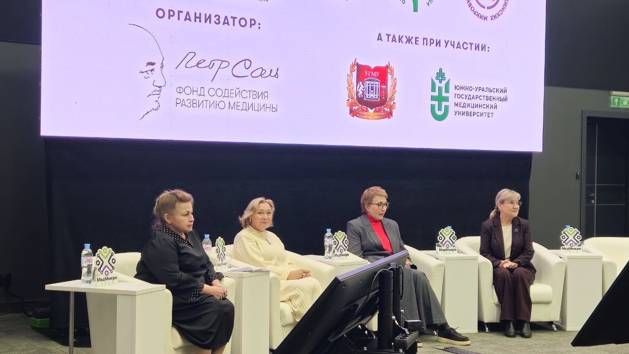 Форум медицинских микробиологов собрал в Екатеринбурге более 300 специалистов со всего УрФО Форум медицинских микробиологов собрал в Екатеринбурге более 300 специалистов со всего УрФО