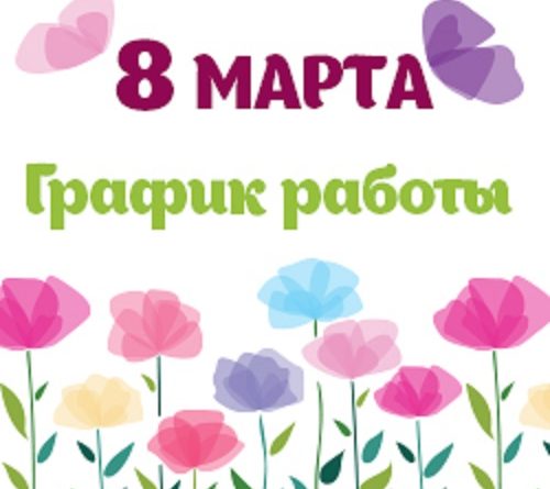 График работы поликлиник в праздничные дни График работы поликлиник в праздничные дни