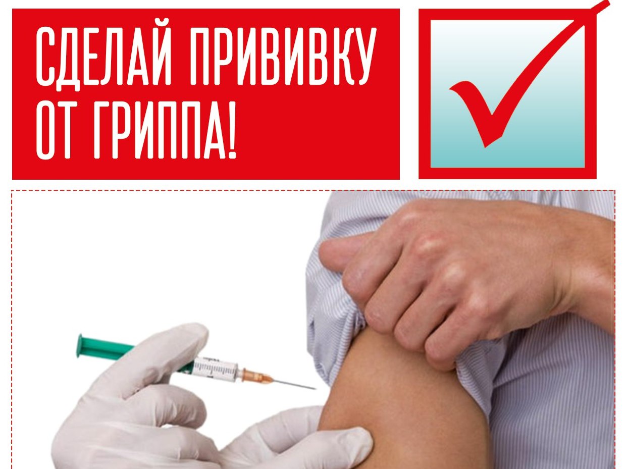 Прививочная кампания против гриппа 2026-2027 Прививочная кампания против гриппа 2026-2027