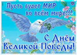 С Днем Великой Победы С Днем Великой Победы