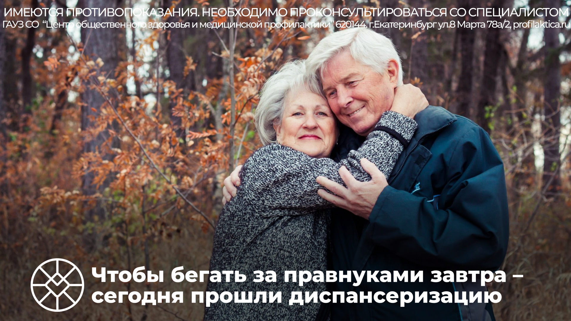 Ежегодная диспансеризация для пожилых людей Ежегодная диспансеризация для пожилых людей