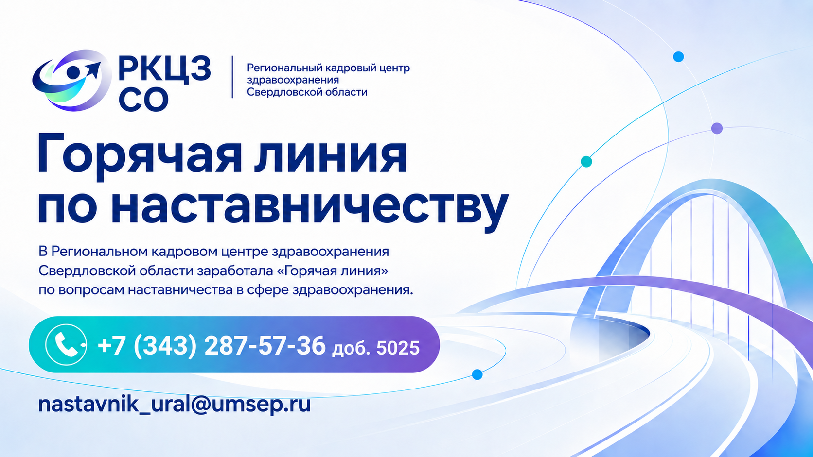 Горячая линия по наставничеству Горячая линия по наставничеству